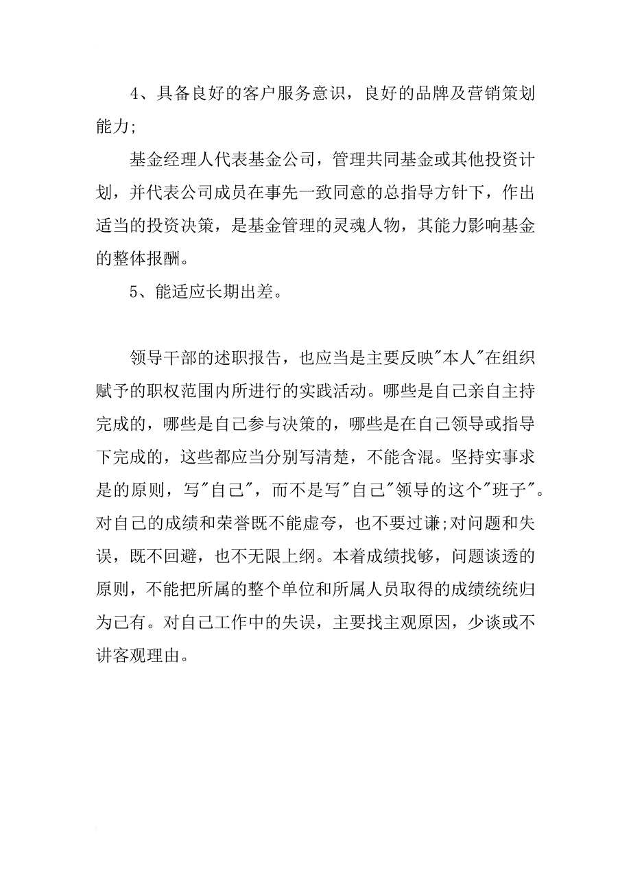 客户经理am岗位说明书_第3页