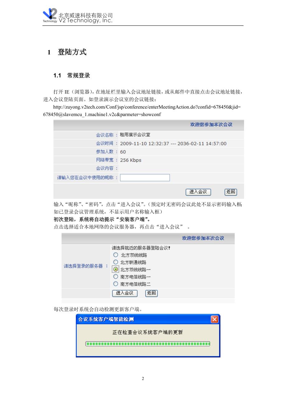 v2视频会议典型操作手册_第3页