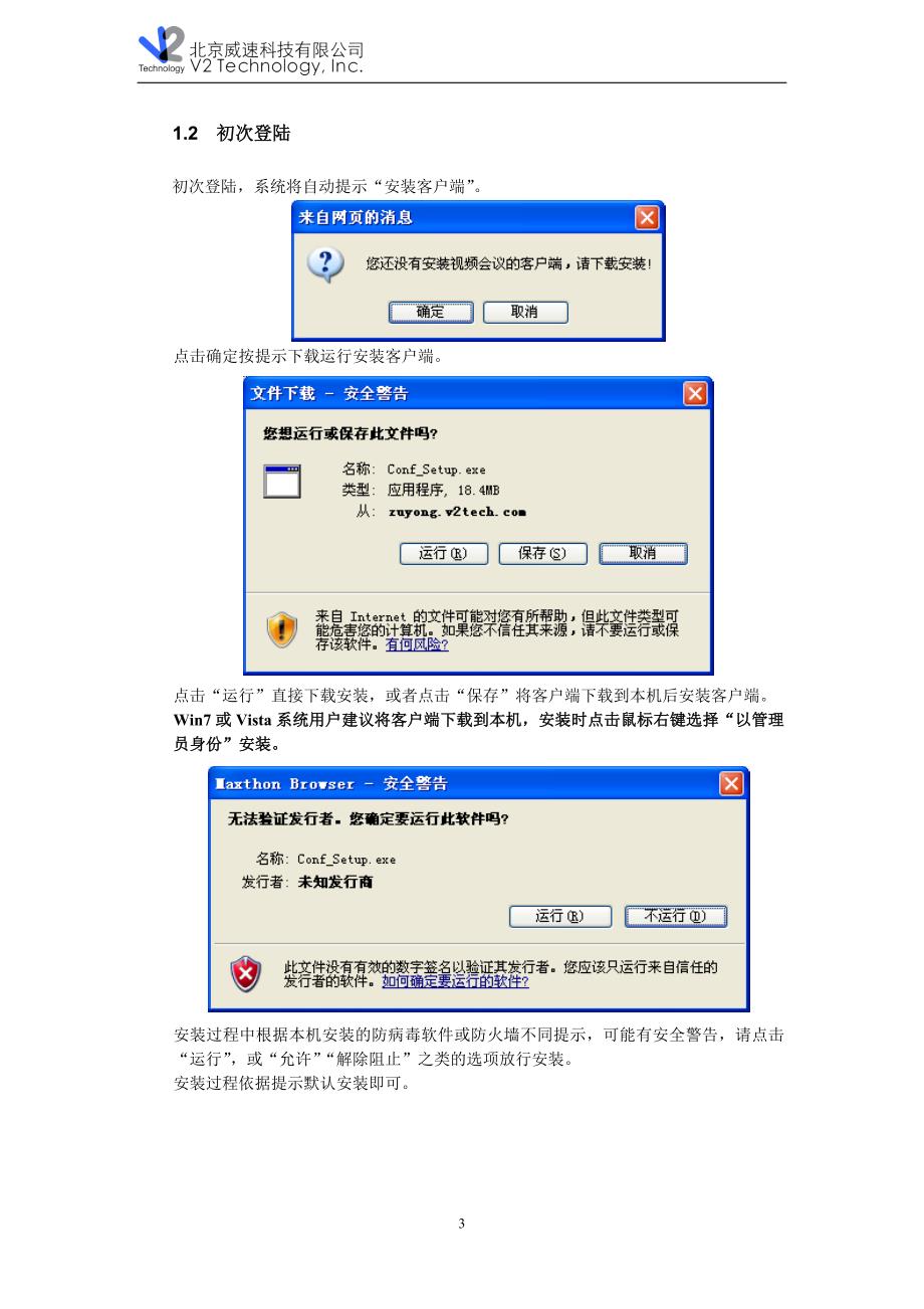 v2视频会议典型操作手册_第4页