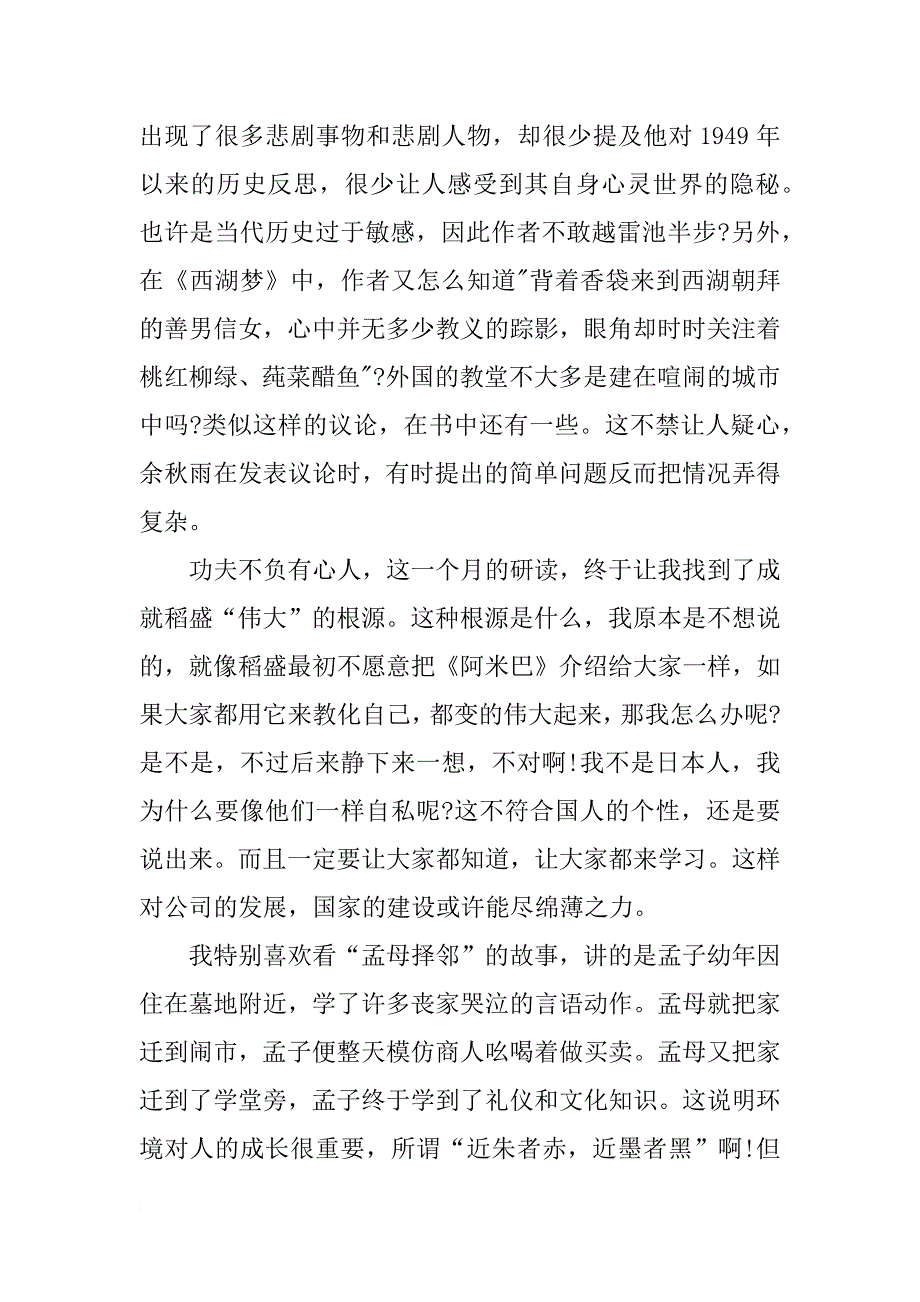 阿米巴经营读后感3000字_第3页