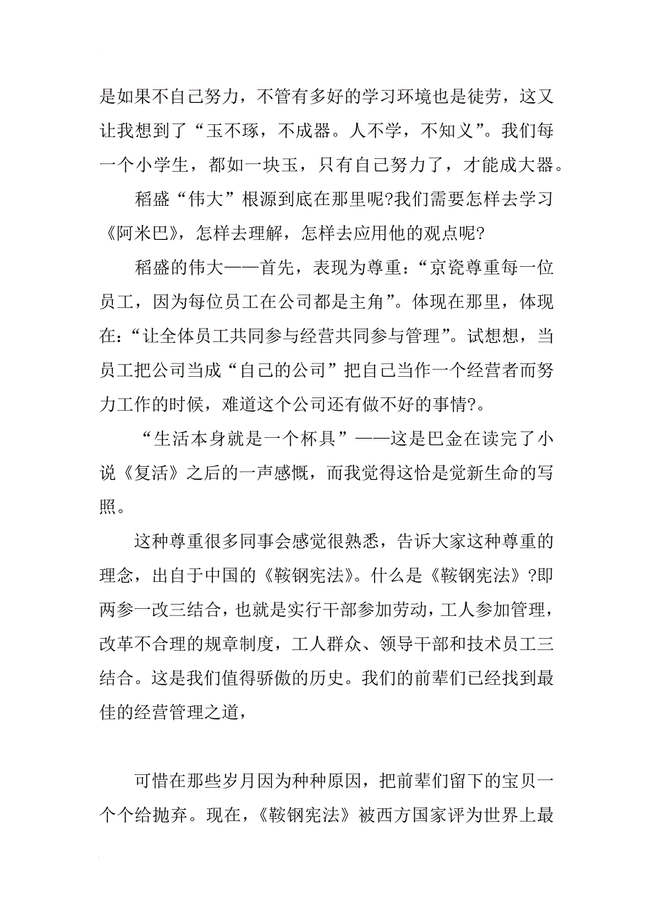 阿米巴经营读后感3000字_第4页