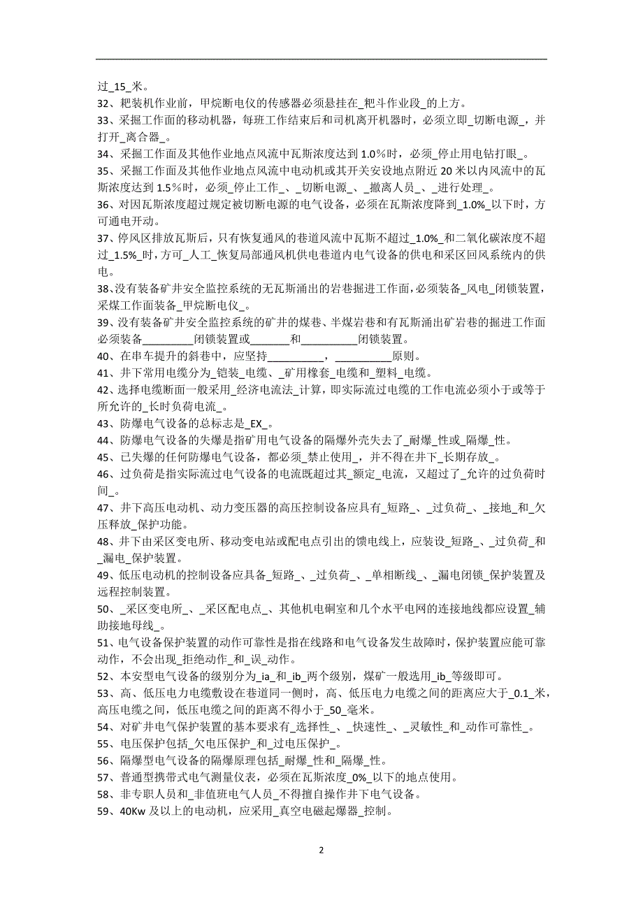 煤矿井下电工考试题(答案已填)_第2页