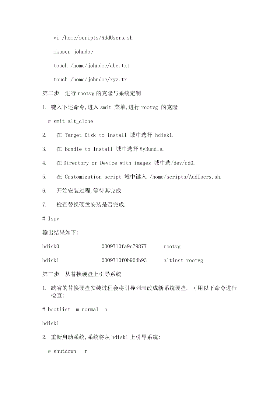 ibm小型机硬盘克隆配置_第3页