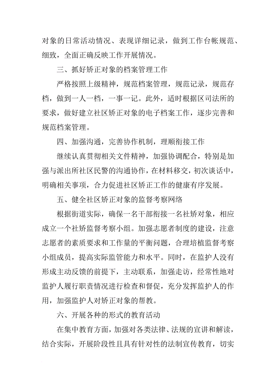 社区年度矫正工作计划_2_第2页