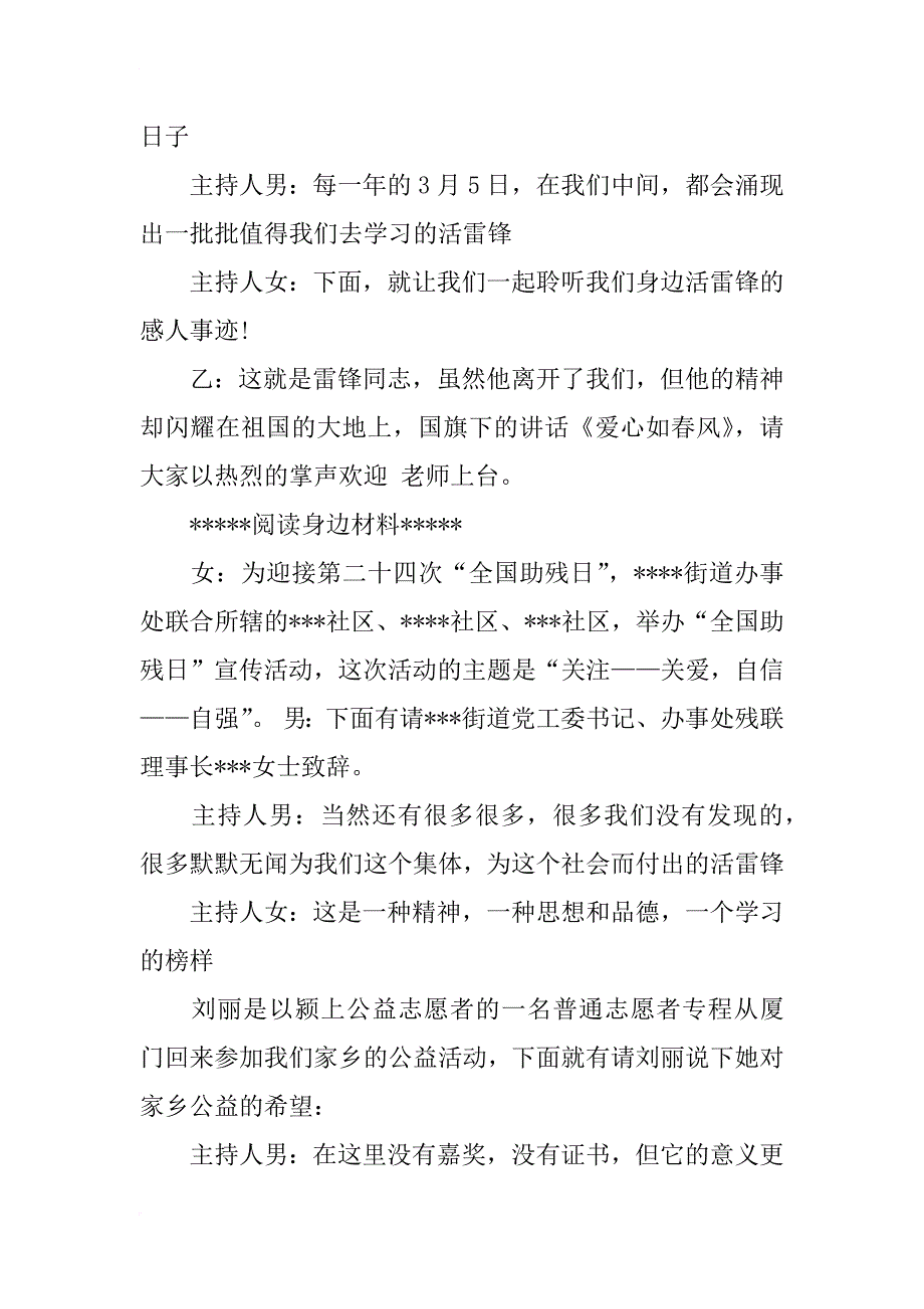 雷锋月活动主持词汇编_第3页