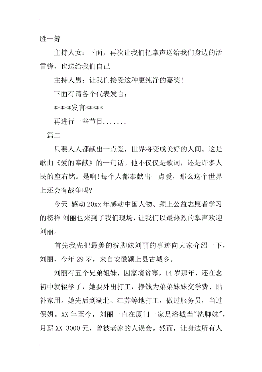 雷锋月活动主持词汇编_第4页