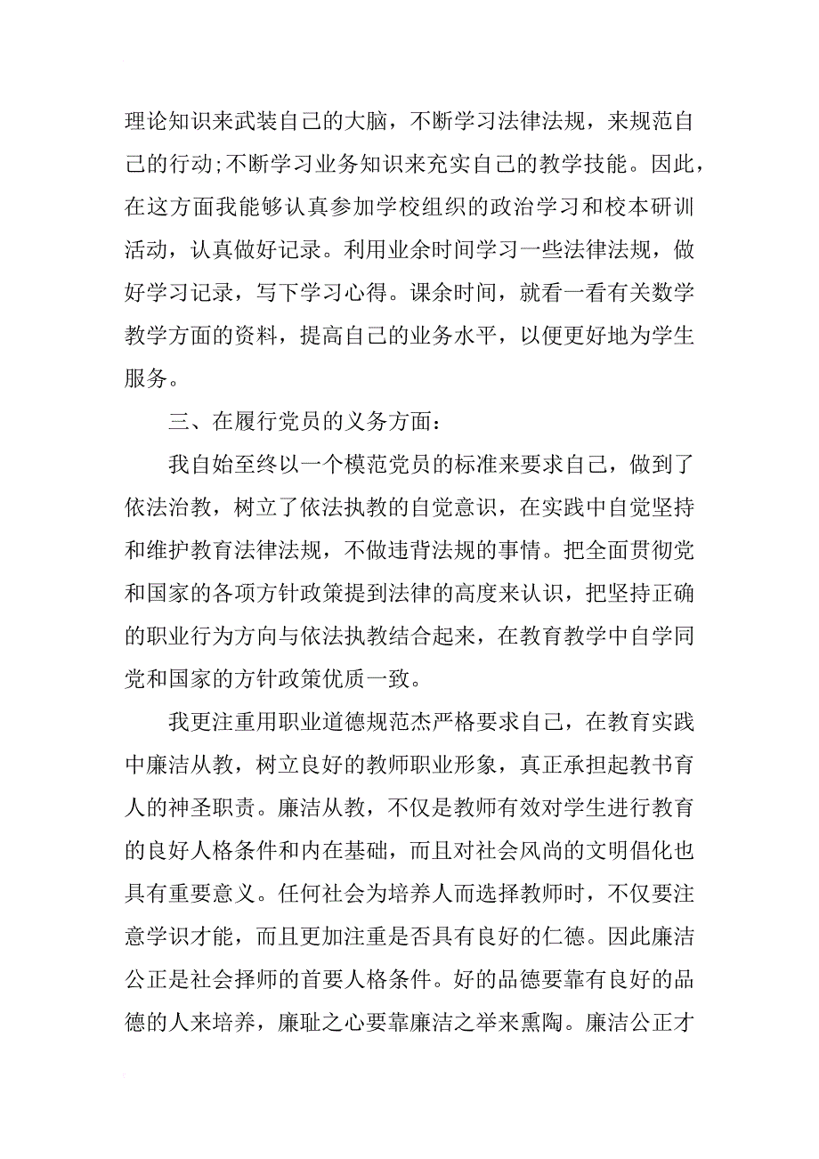 教师党员9月思想汇报_第2页