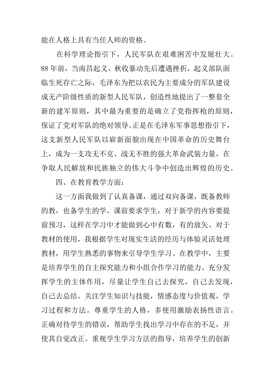 教师党员9月思想汇报_第3页