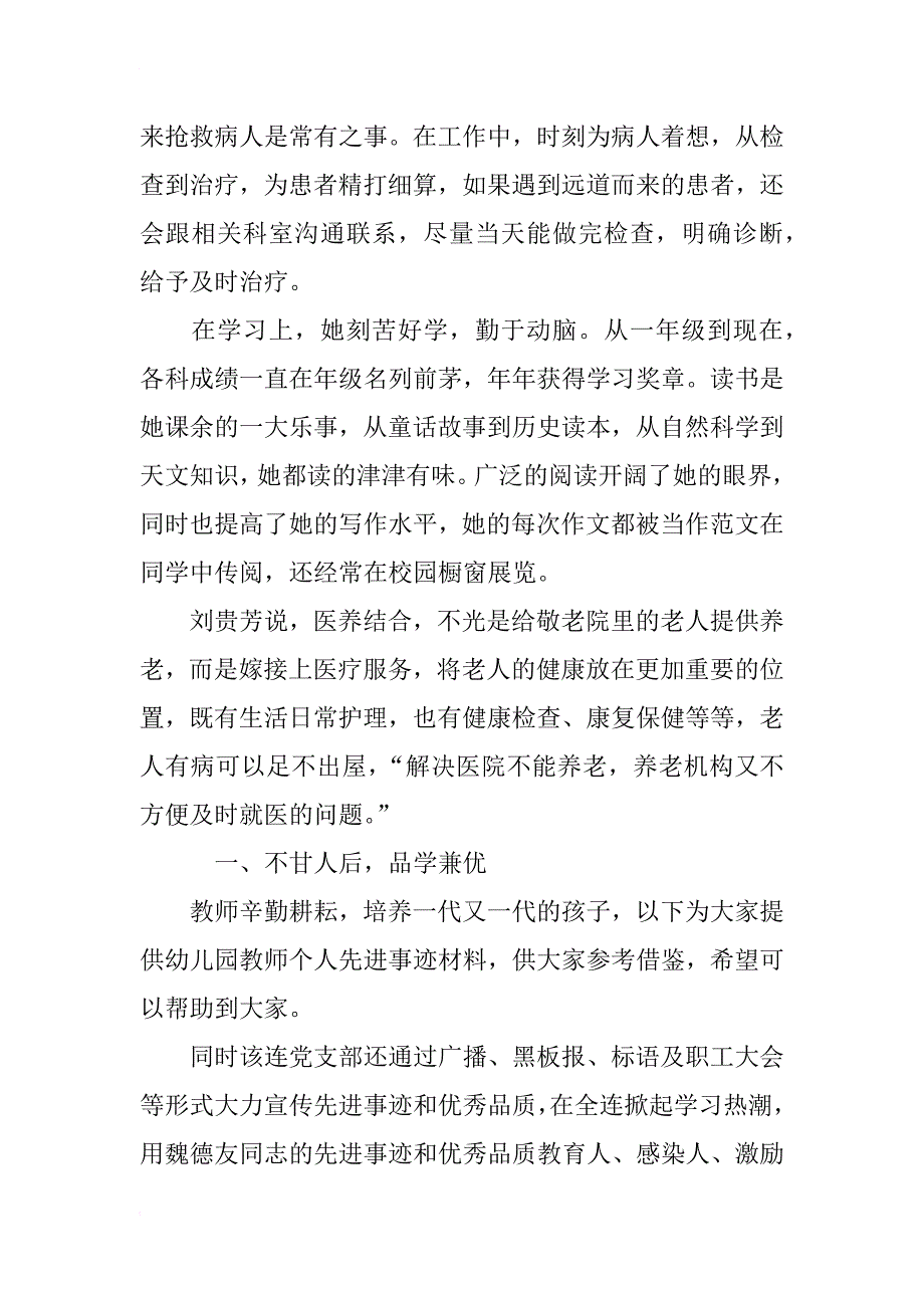 新三好学生个人先进事迹材料xx_第2页