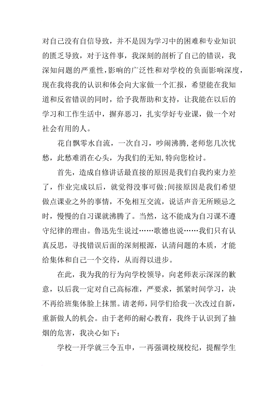 范文xx关于学生违反校纪校规检讨书_第2页