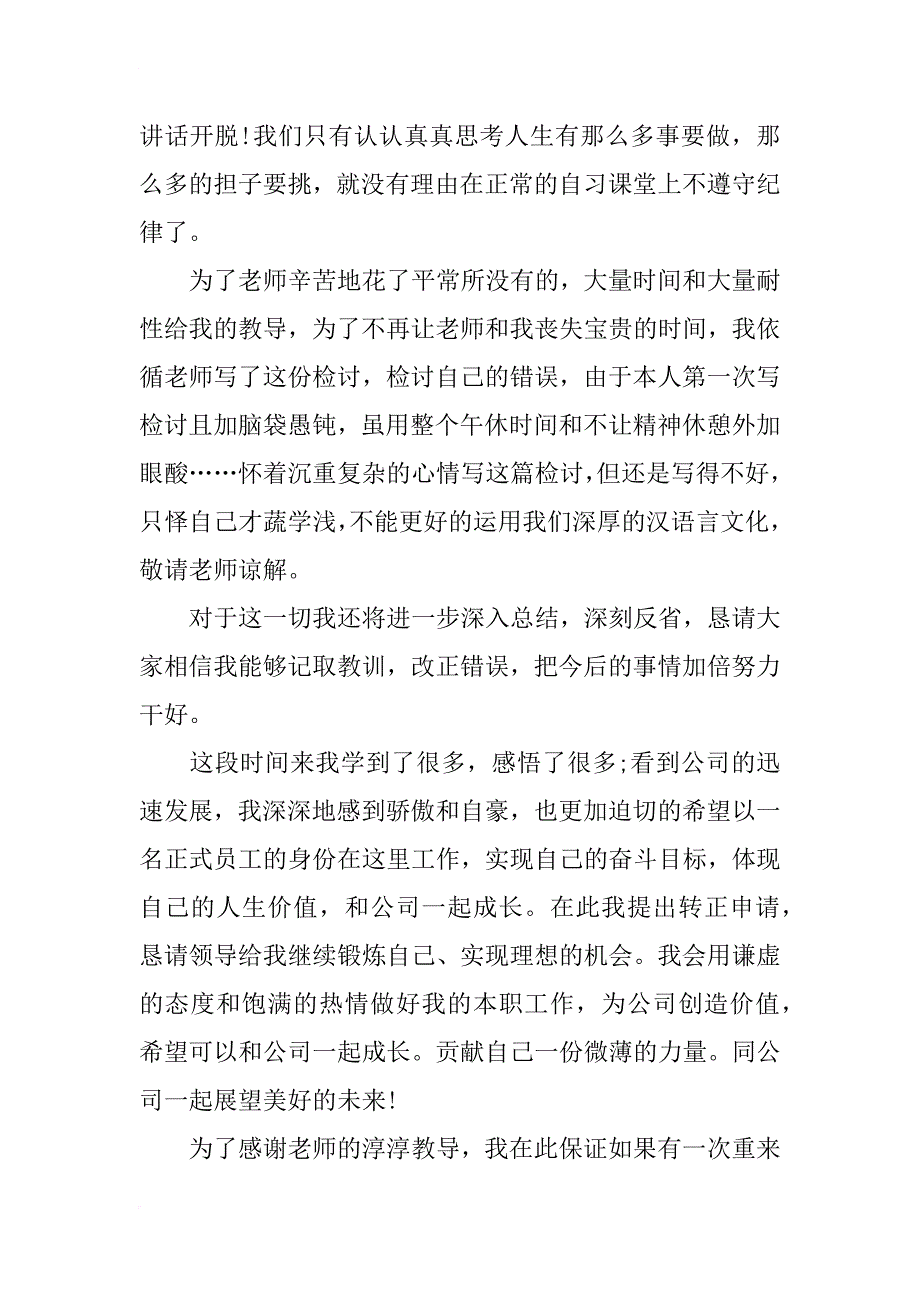 范文xx关于学生违反校纪校规检讨书_第4页