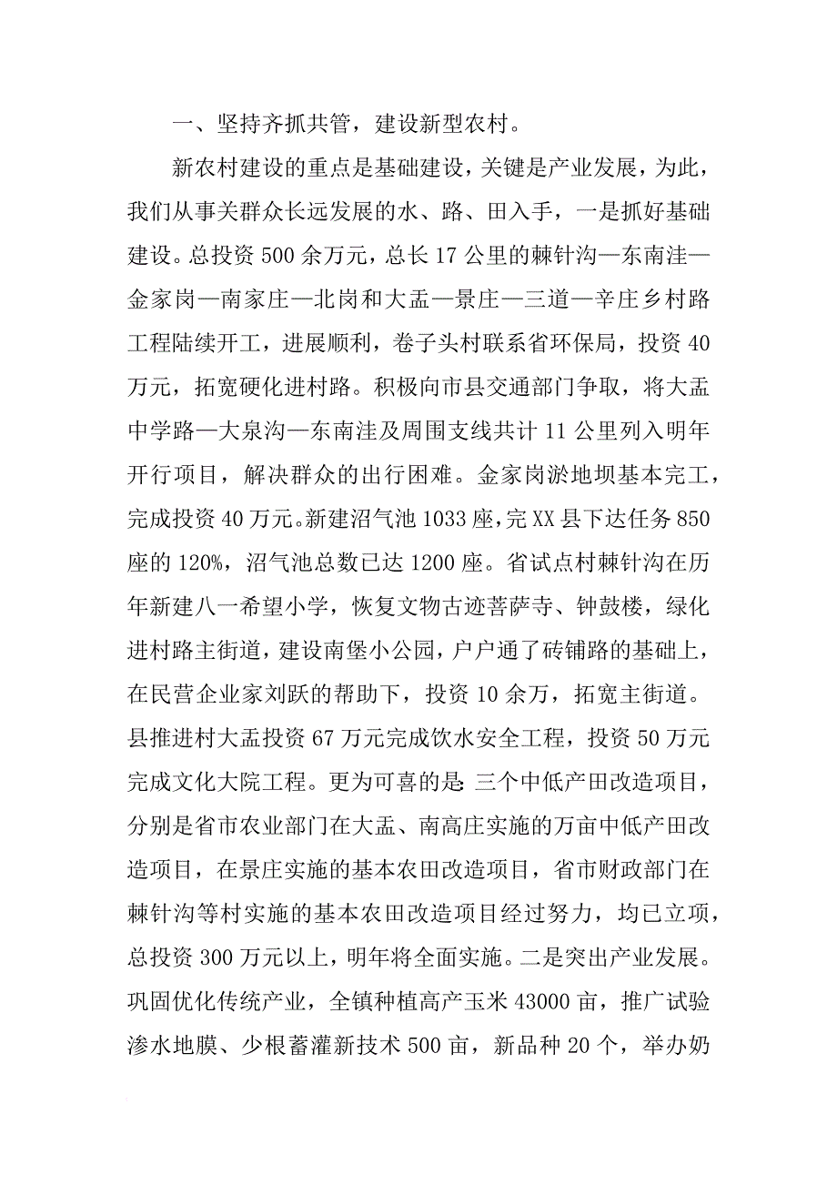 镇党委副书记、镇长年终述职述廉报告_1_第2页