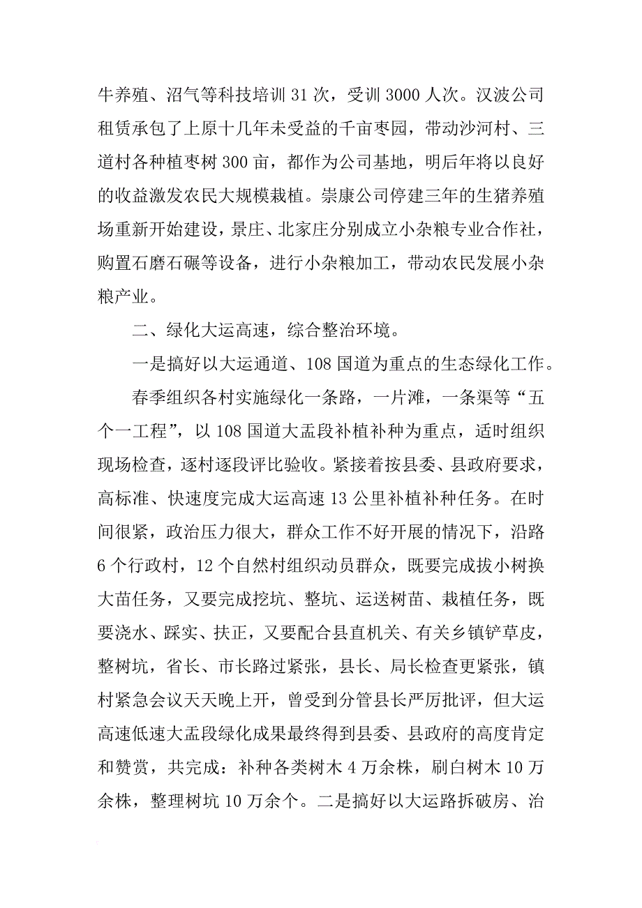 镇党委副书记、镇长年终述职述廉报告_1_第3页