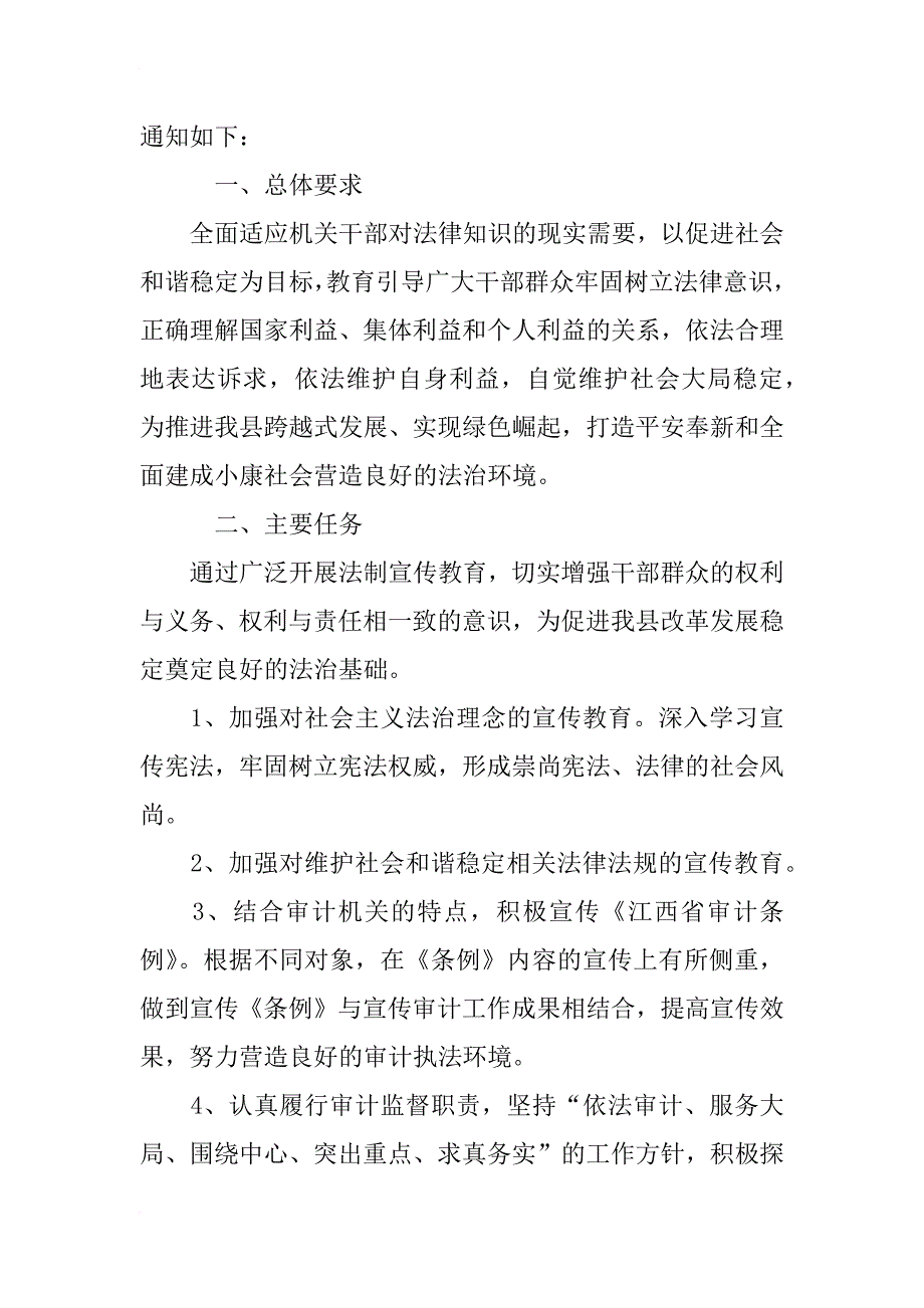 xx年法制宣传实施方案_第2页