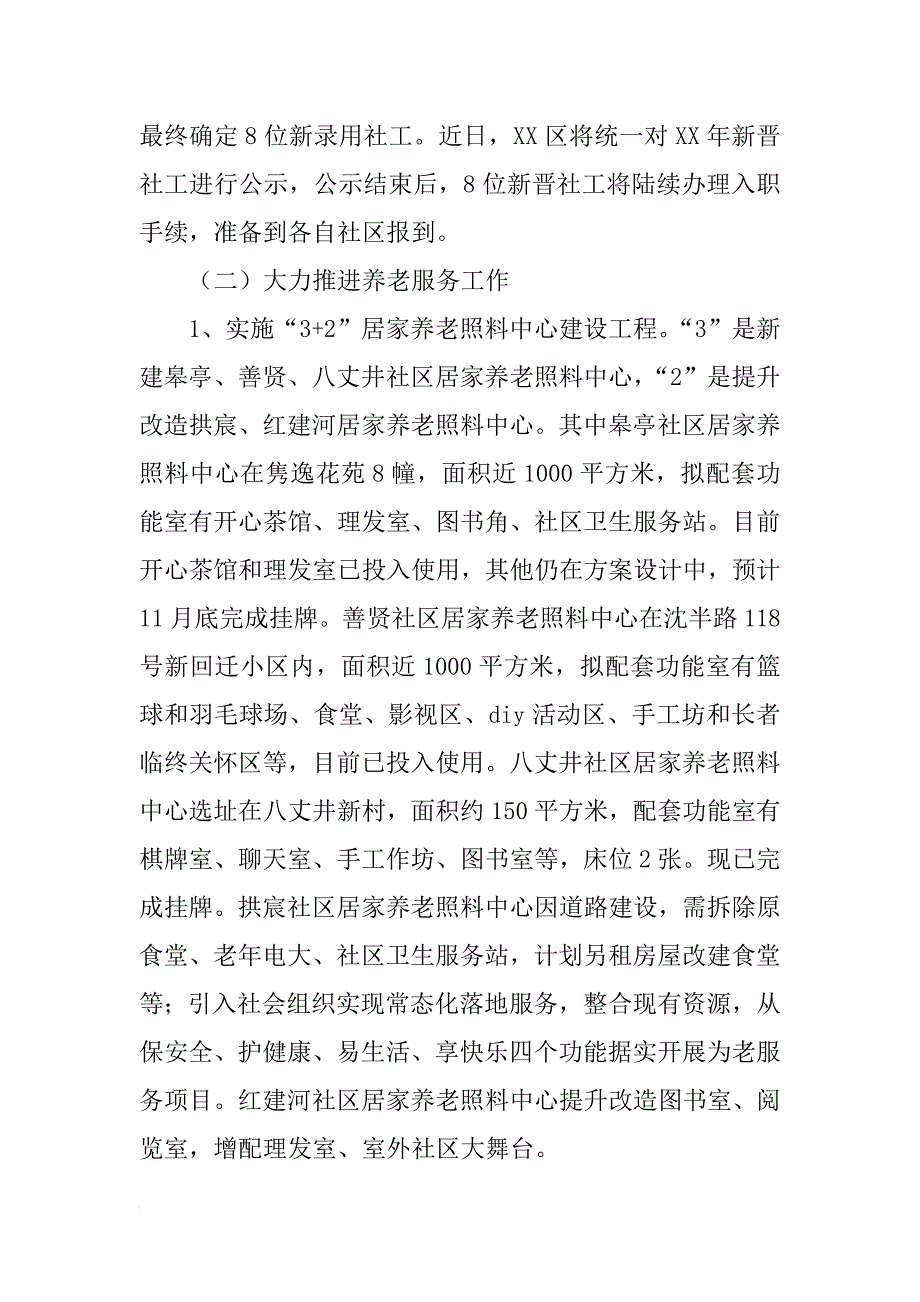 街道社会事务科年度工作总结和工作思路_第3页