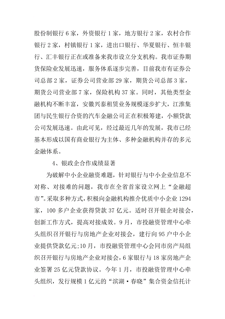 关于行业的调研报告范文_第4页