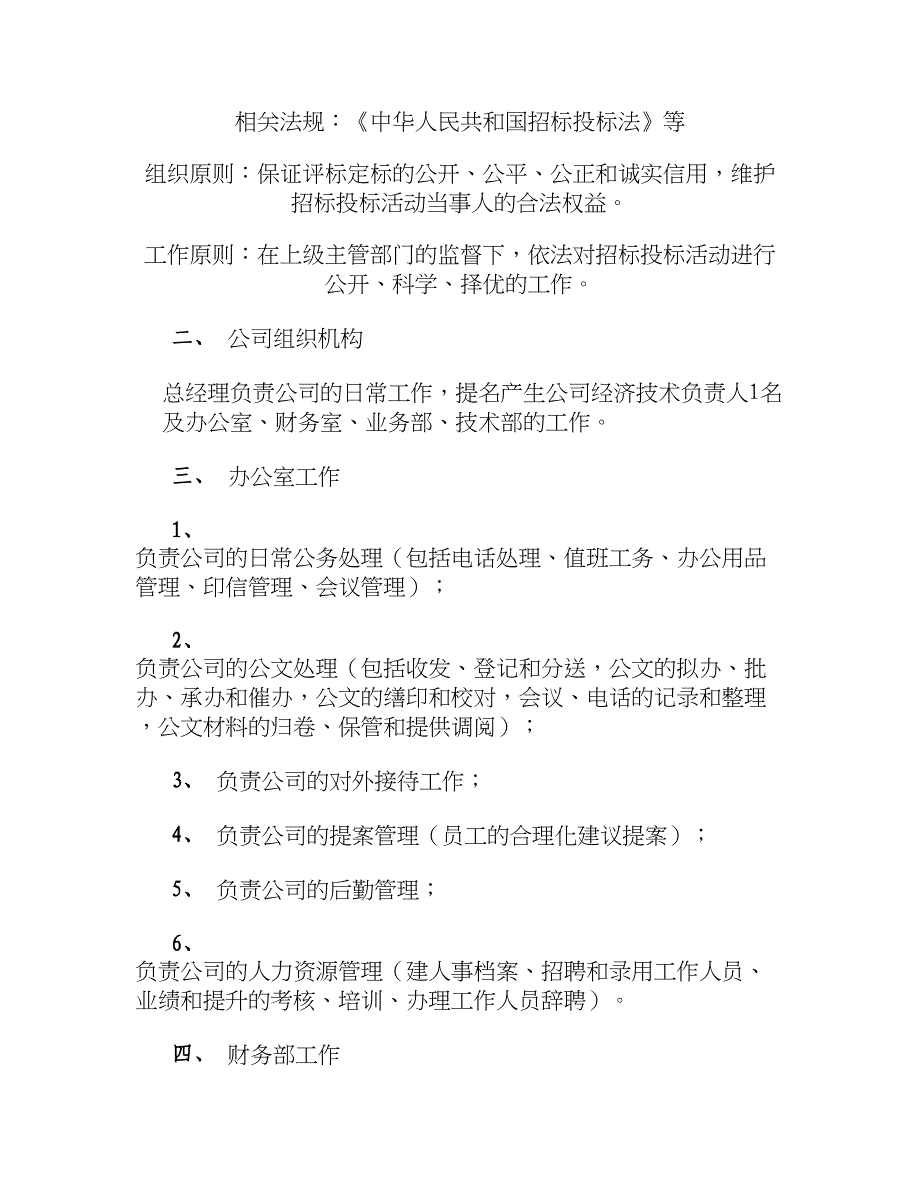 招标代理内部管理规章制度 (2)_第3页