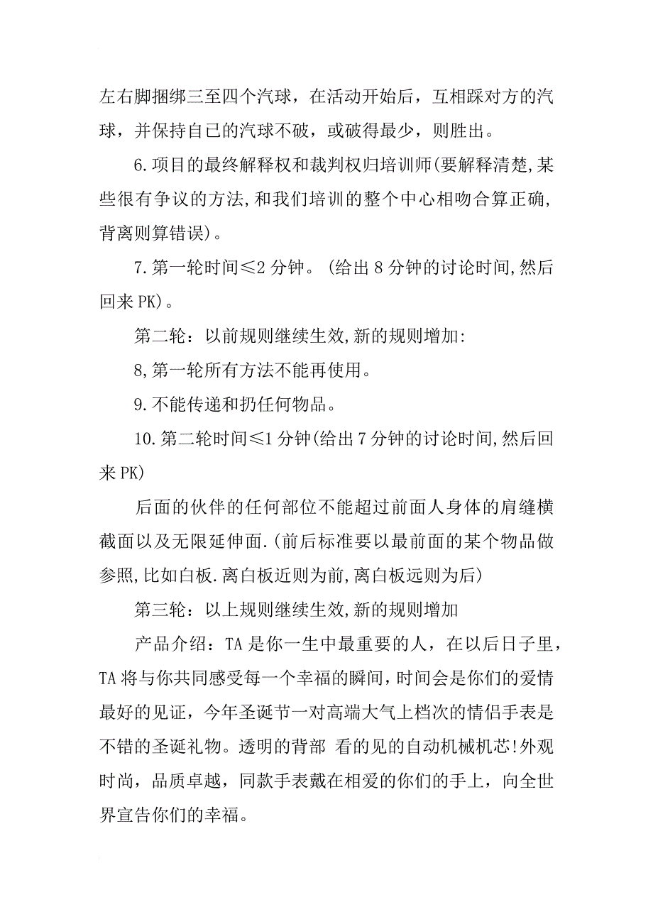 适合团体玩的游戏驿站传书_第3页