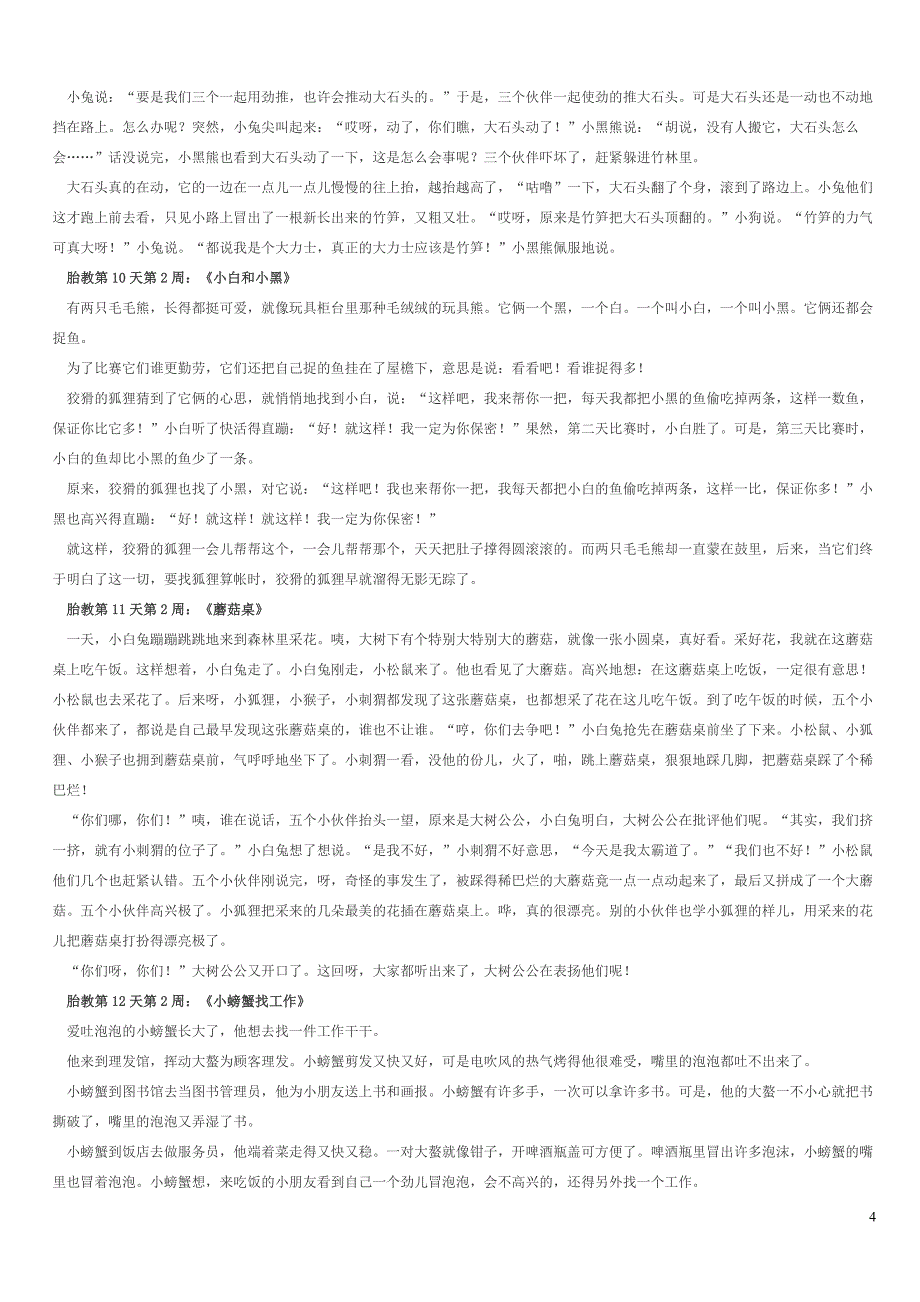 胎教故事大全280天40周天天有故事[1]_第4页