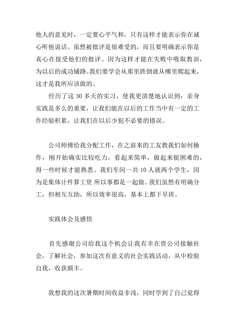 食品厂打工社会实践报告_第3页