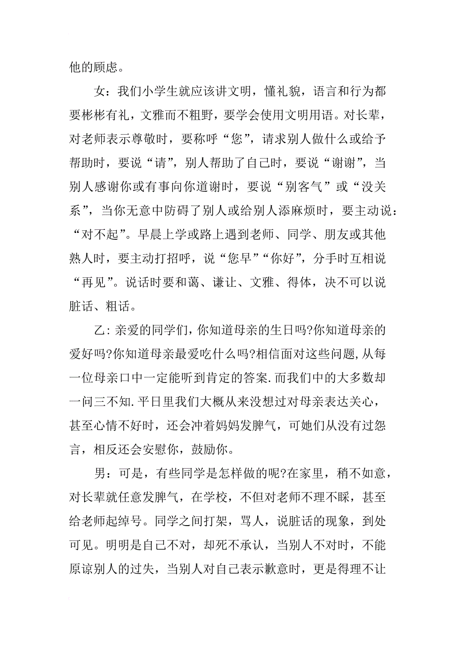 小学红领巾短篇广播稿_第2页