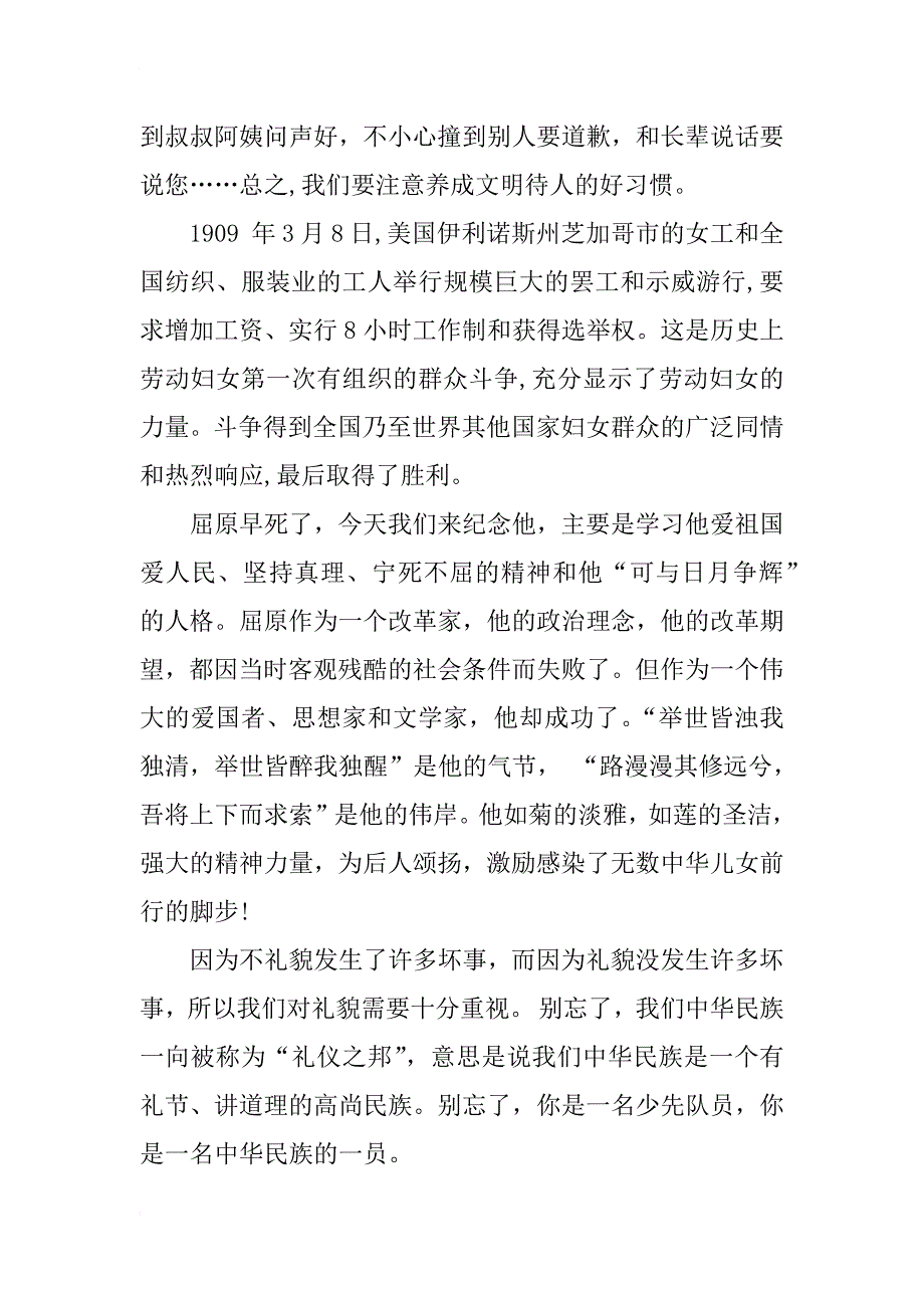 小学红领巾短篇广播稿_第4页