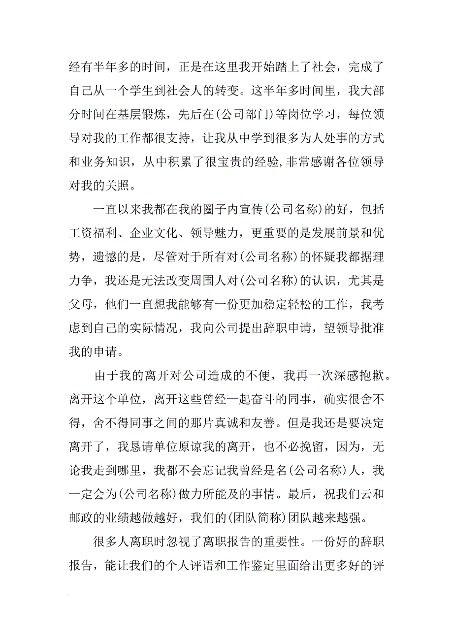 通用的企业员工辞职报告范文_第2页