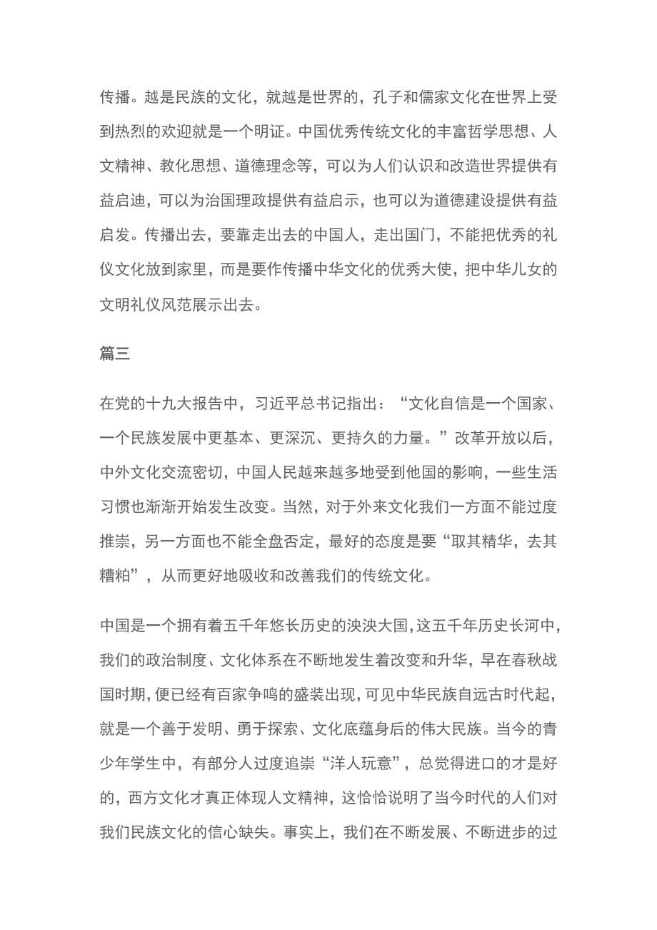 传承中华文化心得体会精选八篇_第5页