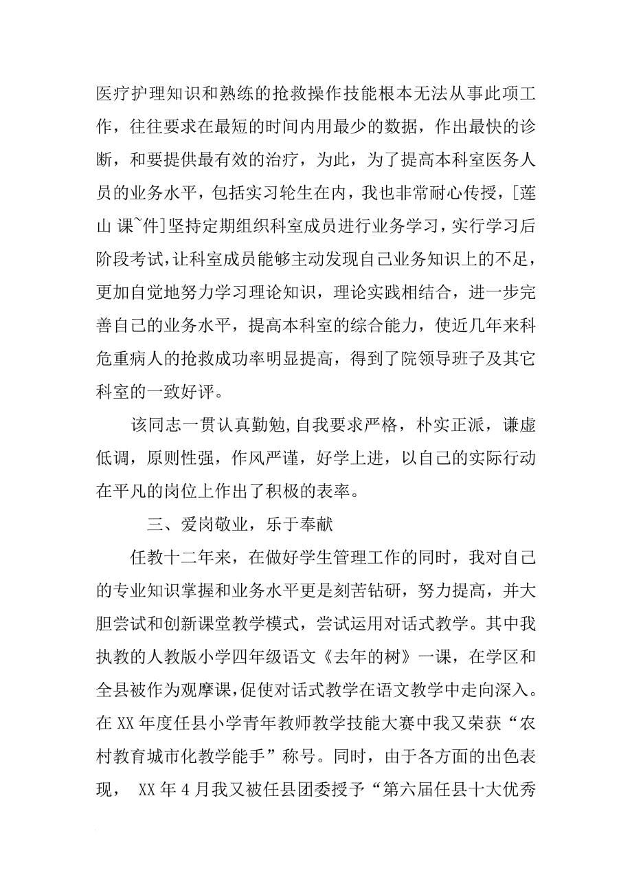 销售优秀员工事迹材料_第5页