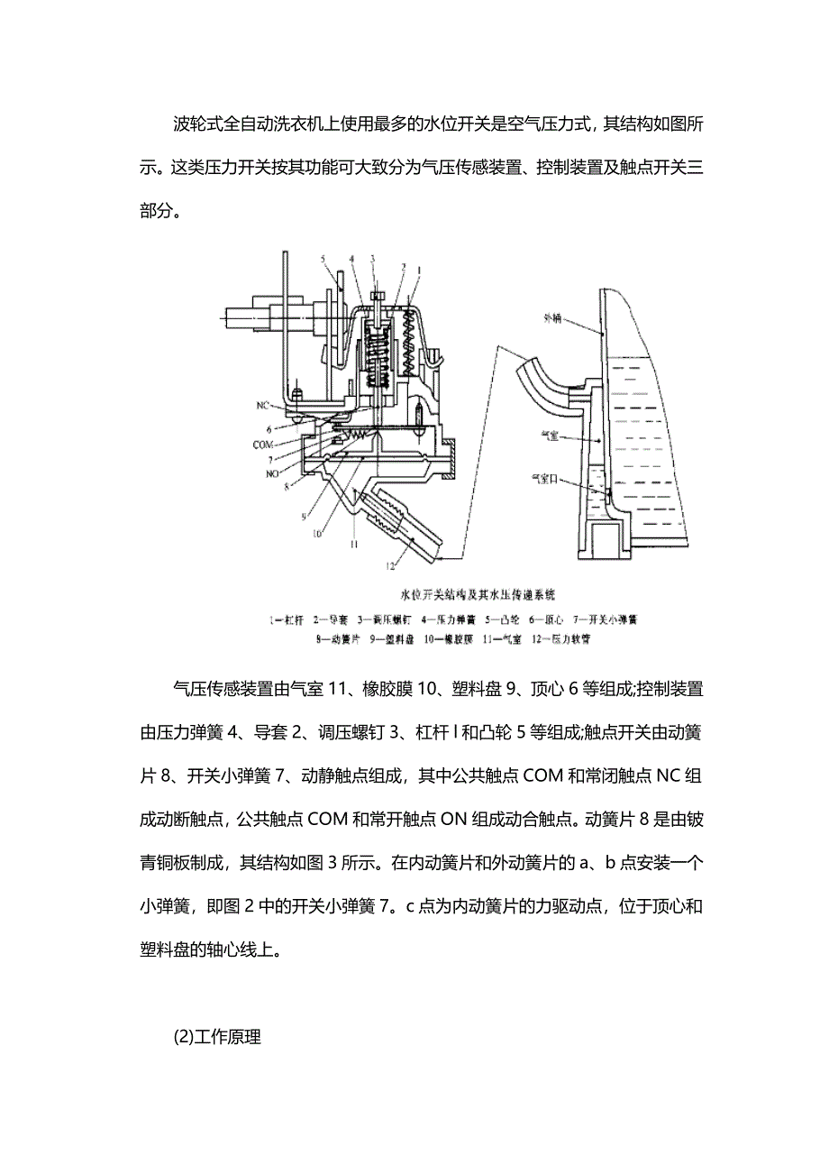 全自动洗衣机设计说明书_第3页