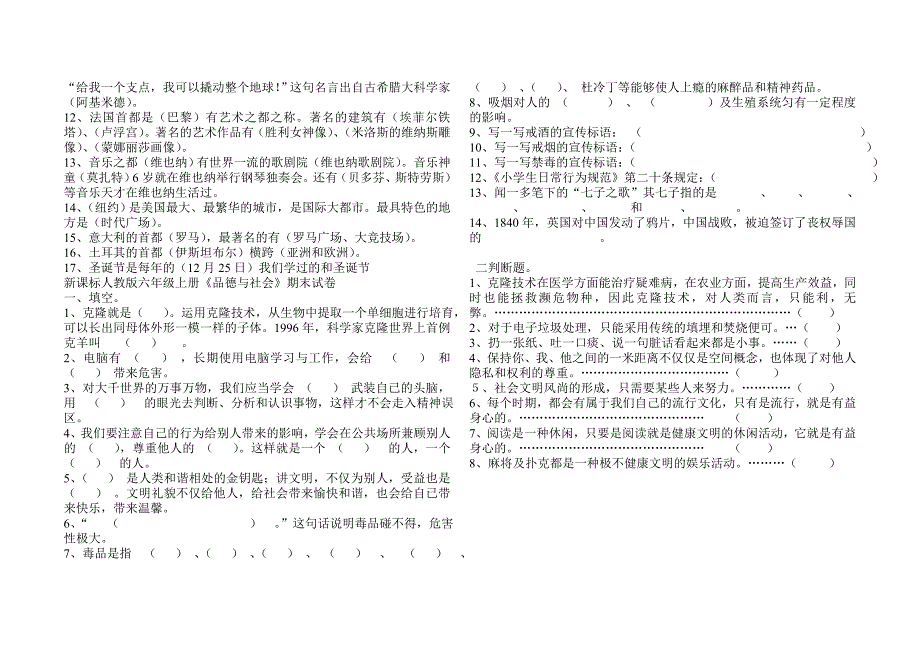 人教版小学六年级品德与社会上复习题(含答案)_第4页