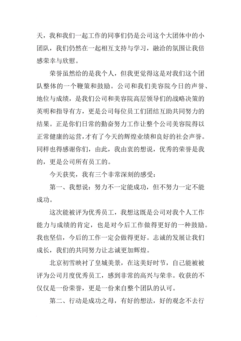 推荐精选优秀员工获奖感言发言稿_第2页