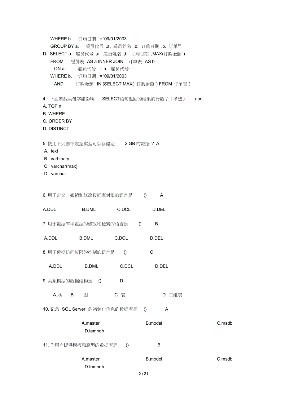 数据库基础及应用试题题库._第2页