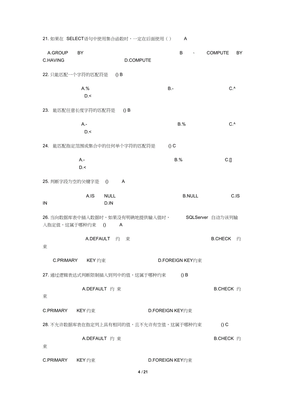 数据库基础及应用试题题库._第4页