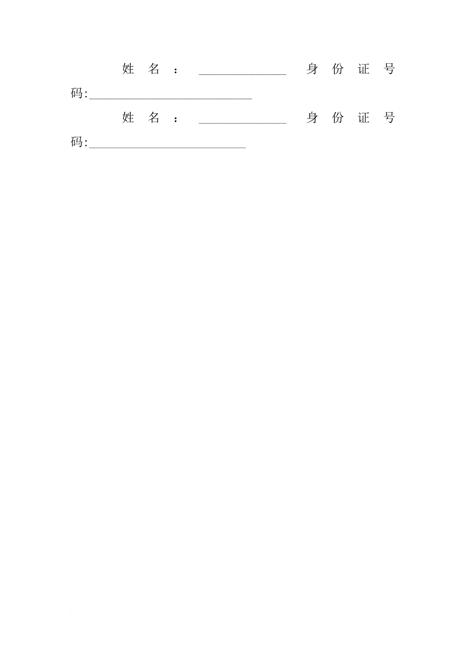 项目自愿投资合作合同_第3页