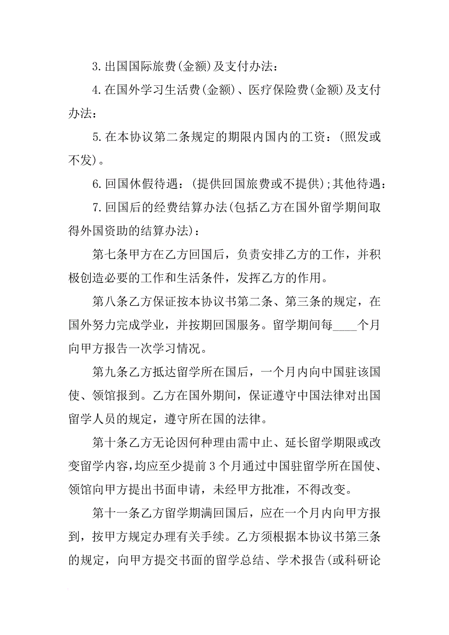 留学事务委托合同模板_第2页