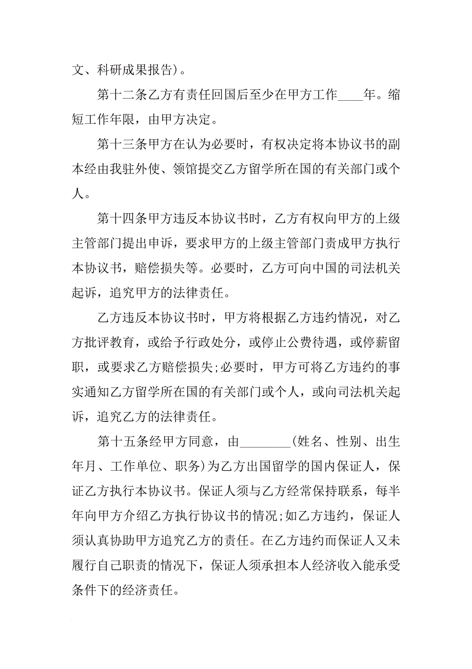 留学事务委托合同模板_第3页