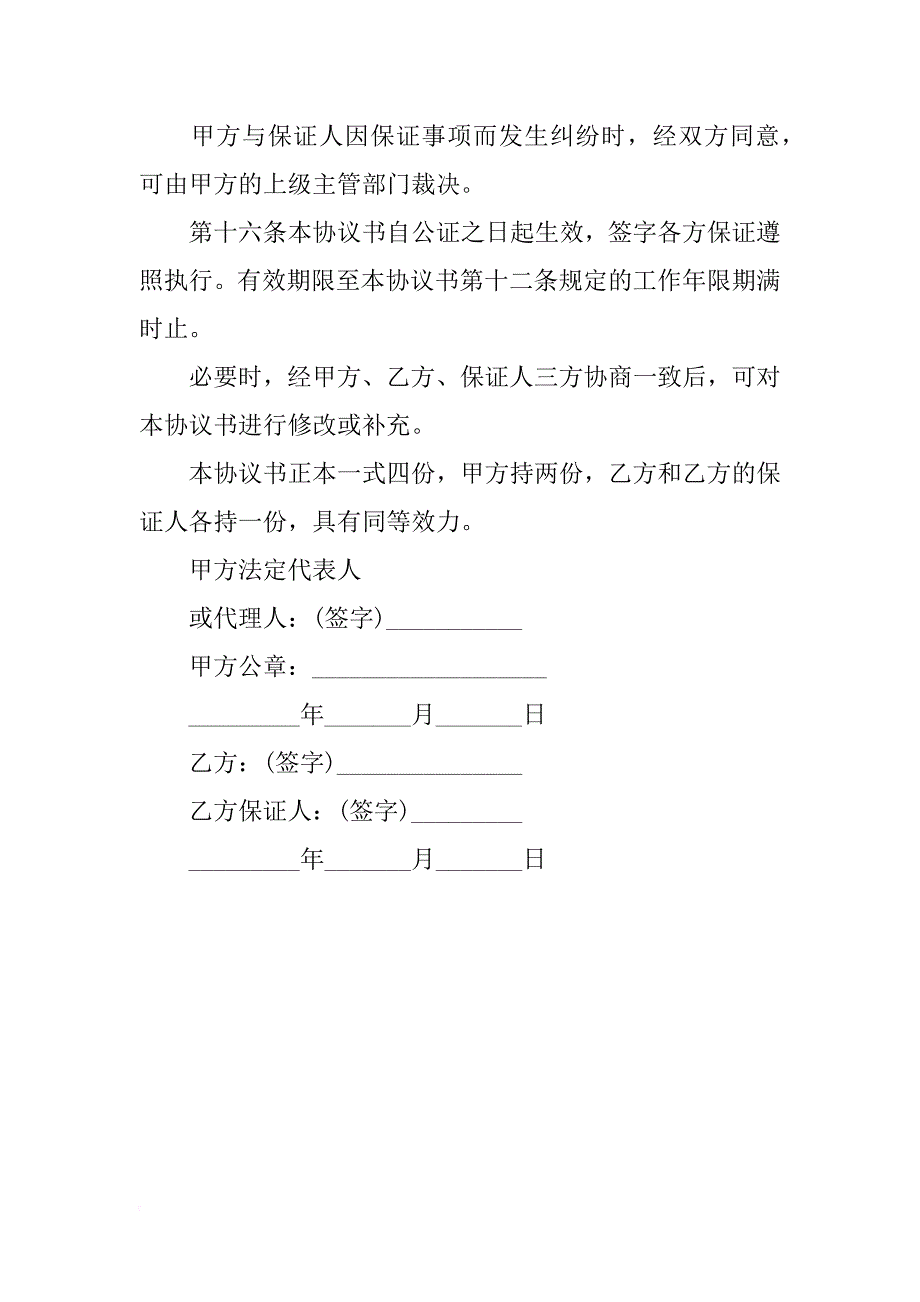 留学事务委托合同模板_第4页