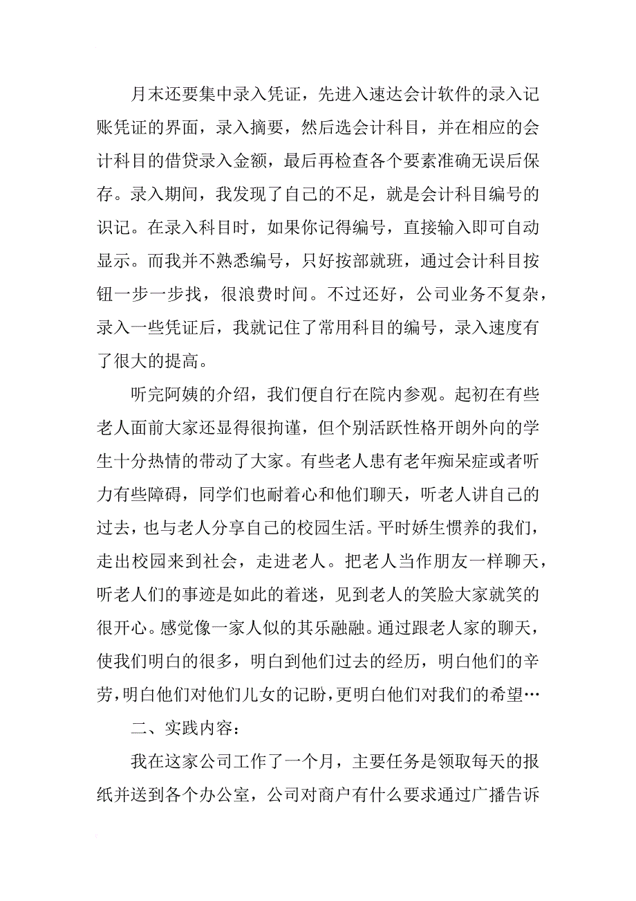 暑假公司文员社会实践报告范文_第2页