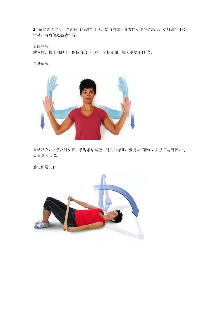 锁骨骨折的康复锻炼方法_第2页
