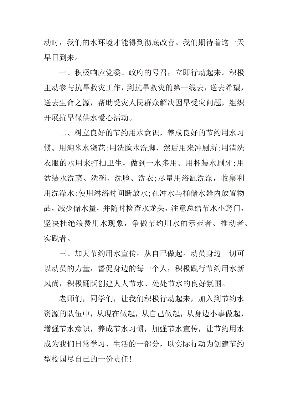 政府节约用水倡议书范文_第3页