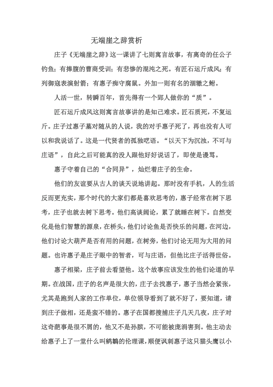 无端崖之辞赏析_第1页