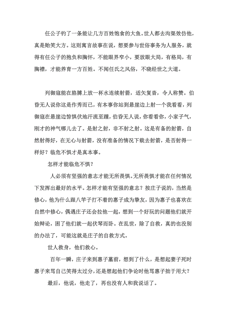 无端崖之辞赏析_第4页