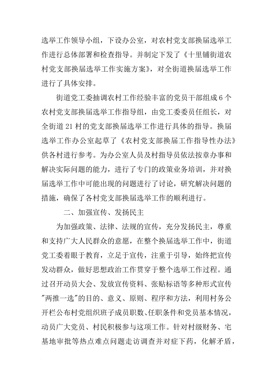 xx乡村党支部换届选举工作报告范文_第2页