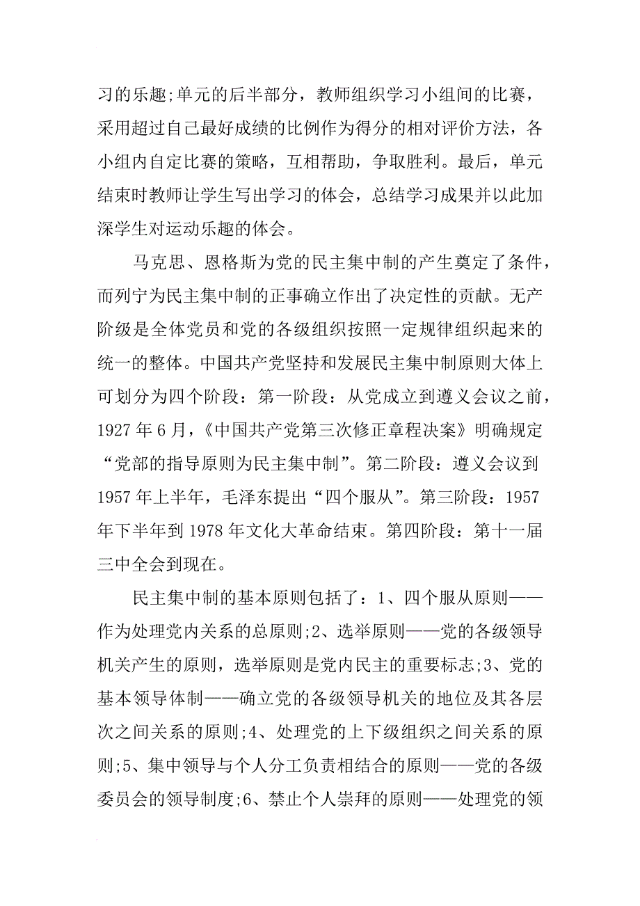 xx年7月学生入党积极分子思想汇报范文_第2页