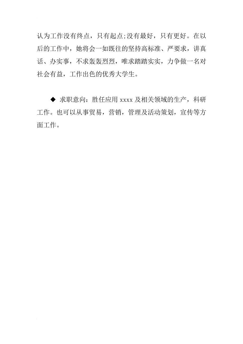 个人文明学生事迹材料_第4页