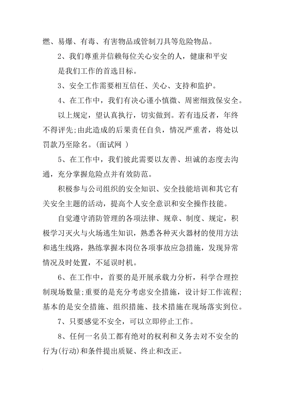 班组与个人安全责任书_第3页