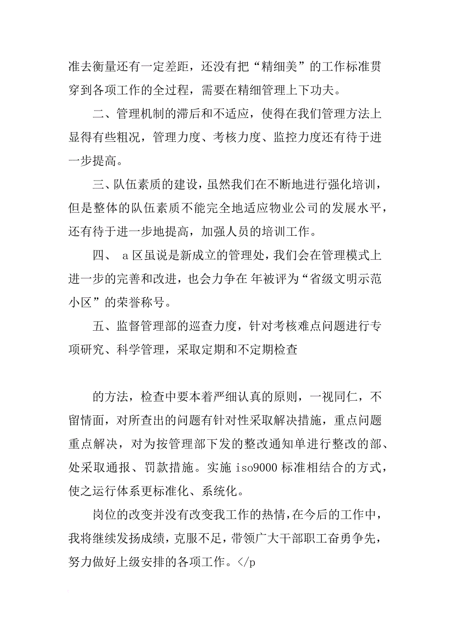 物业部副经理的述职报告样本_第4页