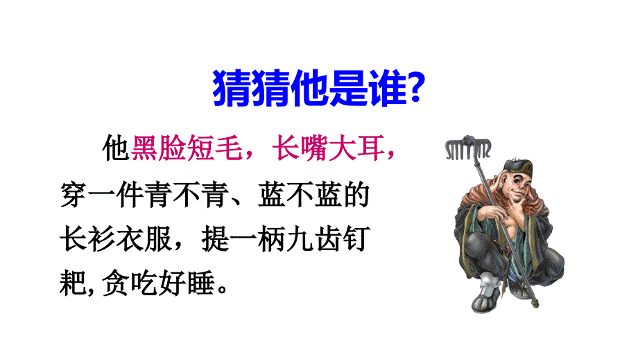 部编人教版小学语文三年级上册习作猜猜他是谁课件_第2页