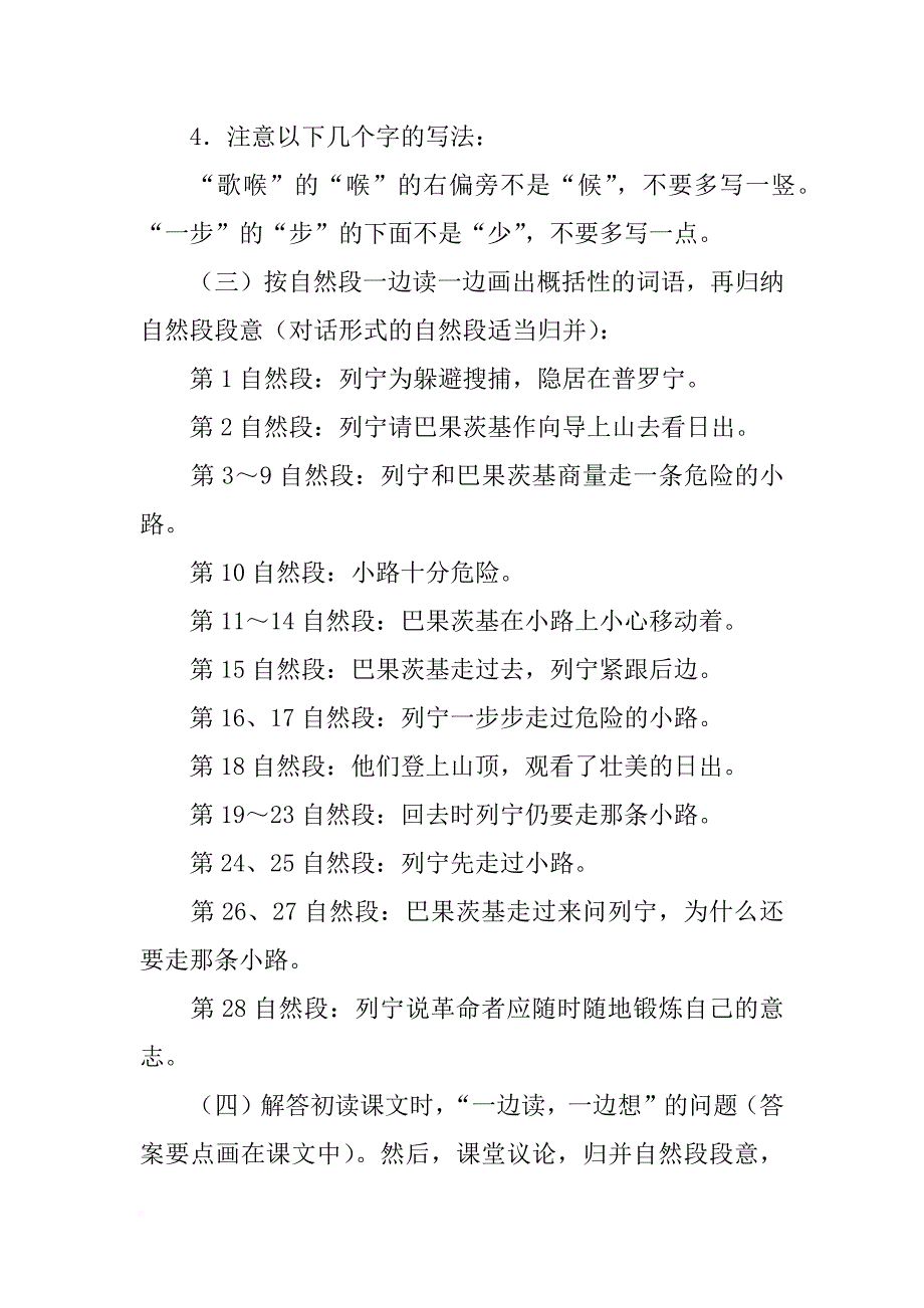 14《登山》教学设计之七_第3页